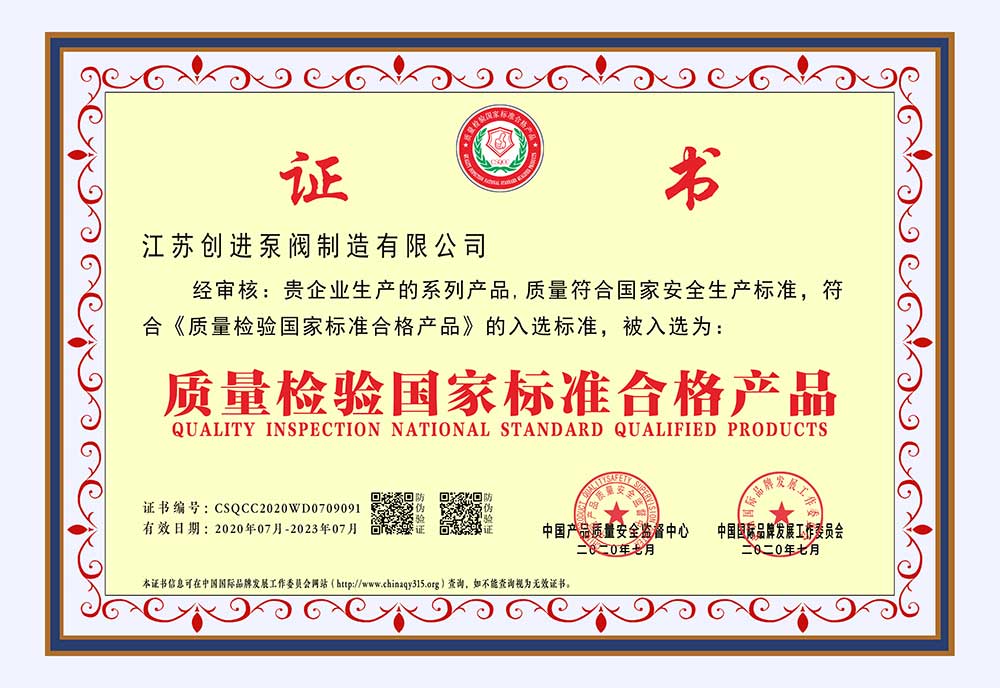 質量（liàng）檢驗國家標準合格產品（pǐn）