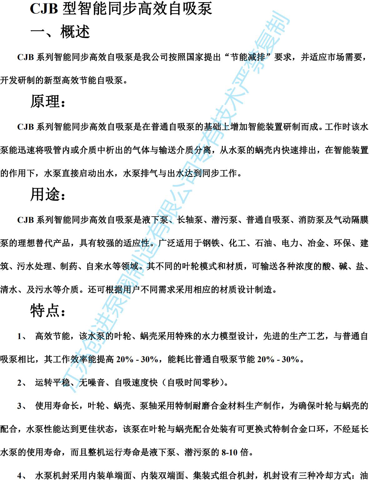 網站CJB型（xíng）係列產品修改（gǎi）21-1-29_12.jpg